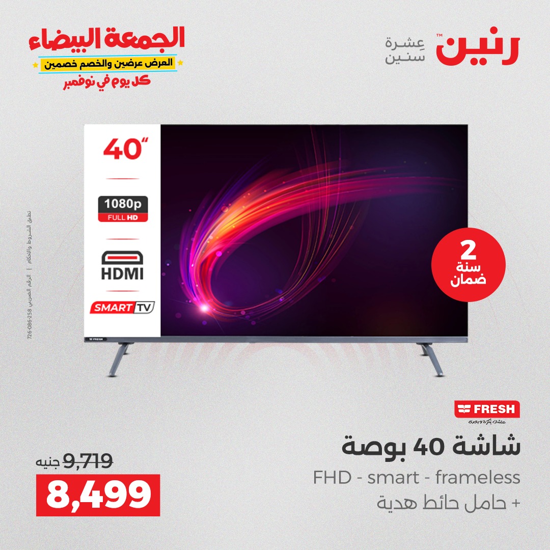 raneen offers from 12nov to 1nov 2025 عروض رنين من 12 نوفمبر حتى 1 نوفمبر 2025 صفحة رقم 10